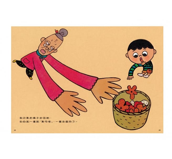 怕浪費奶奶1：怕浪費奶奶